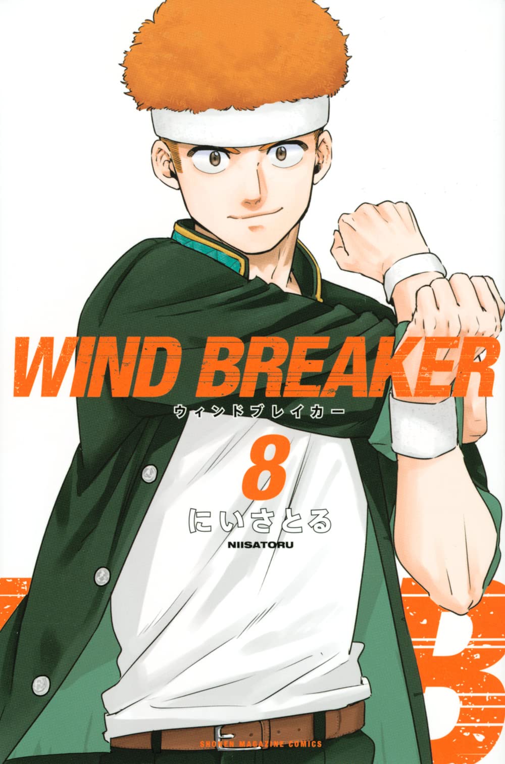 WIND BREAKER(8) (少年マガジンKC) | にい さとる |本 | 通販 | Amazon