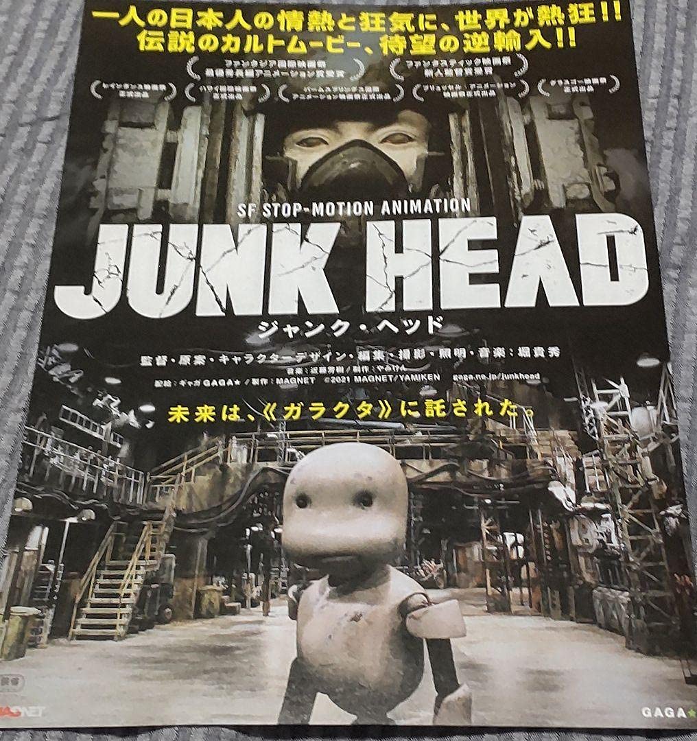 Amazon.co.jp: ジャンクヘッド JUNK HEAD 堀監督作品 パンフレット