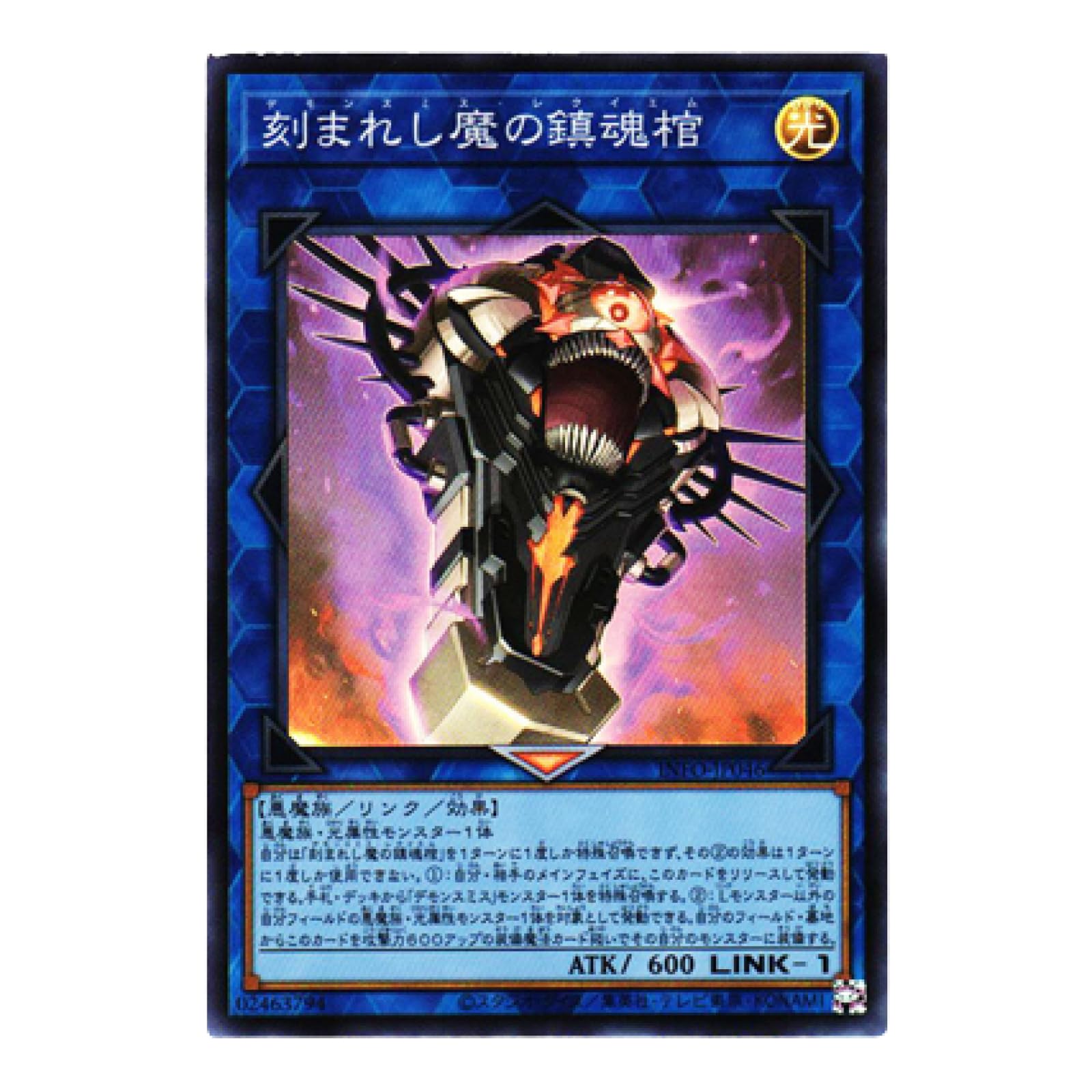 Amazon.co.jp: 遊戯王カード INFO-JP046 刻まれし魔の鎮魂棺