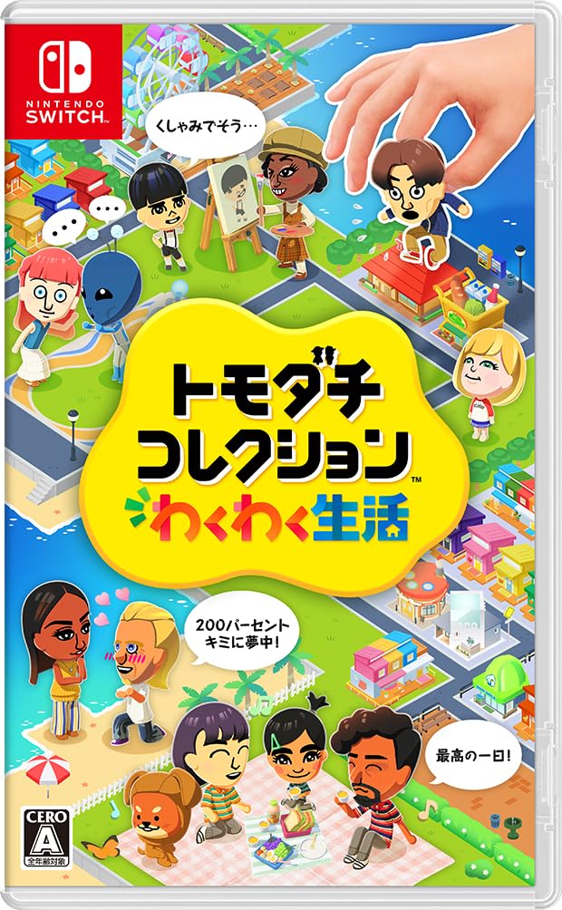 Amazon.co.jp: トモダチコレクション わくわく生活 -Switch : ゲーム
