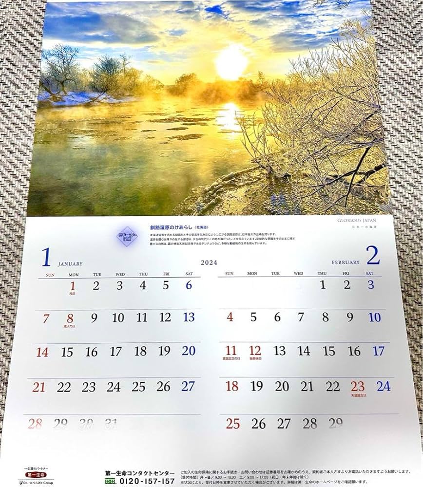 Amazon.co.jp: 新2024年カレンダー グロリアスジャパン 日本一の風景