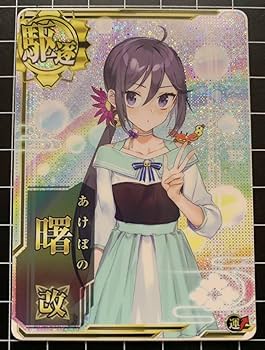 Amazon.co.jp: 艦これアーケード 曙改 オリジナルイラストカード 次期