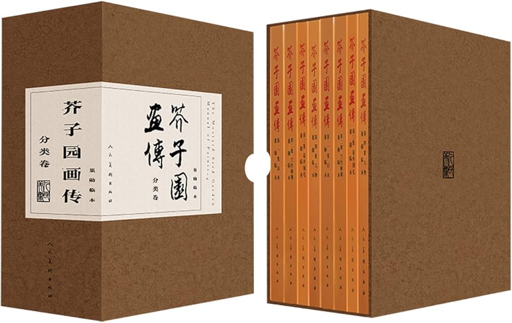 Amazon.com: 芥子园画谱分类卷（全八册）: 9787102085470: 沈心友: Books