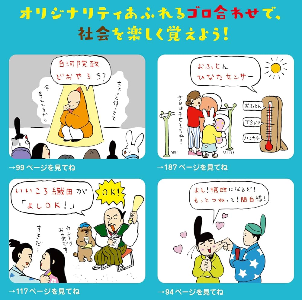 改訂版 中学受験 ここで差がつく! ゴロ合わせで覚える社会140 | 宮本