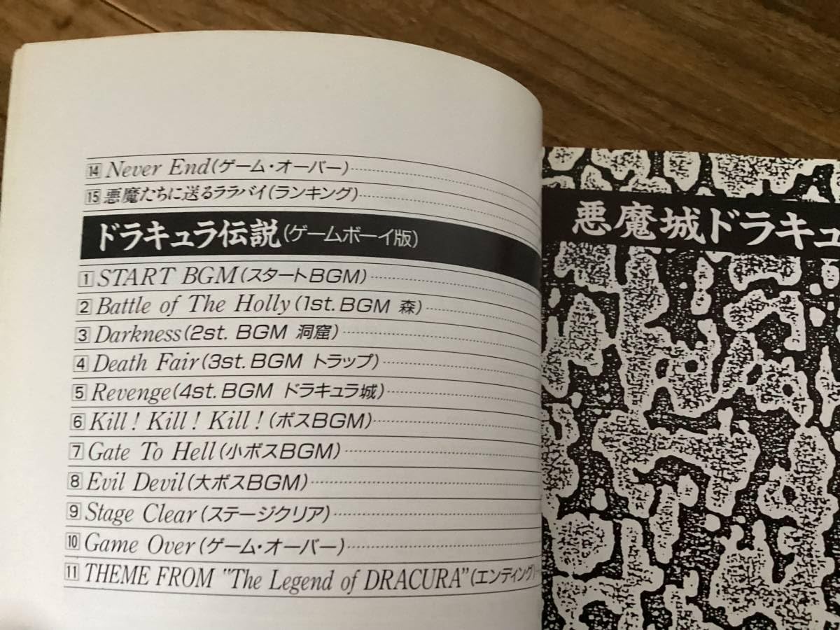 Amazon.co.jp: 楽譜/悪魔城ドラキュラ/シリーズ全曲楽譜集//アーケード