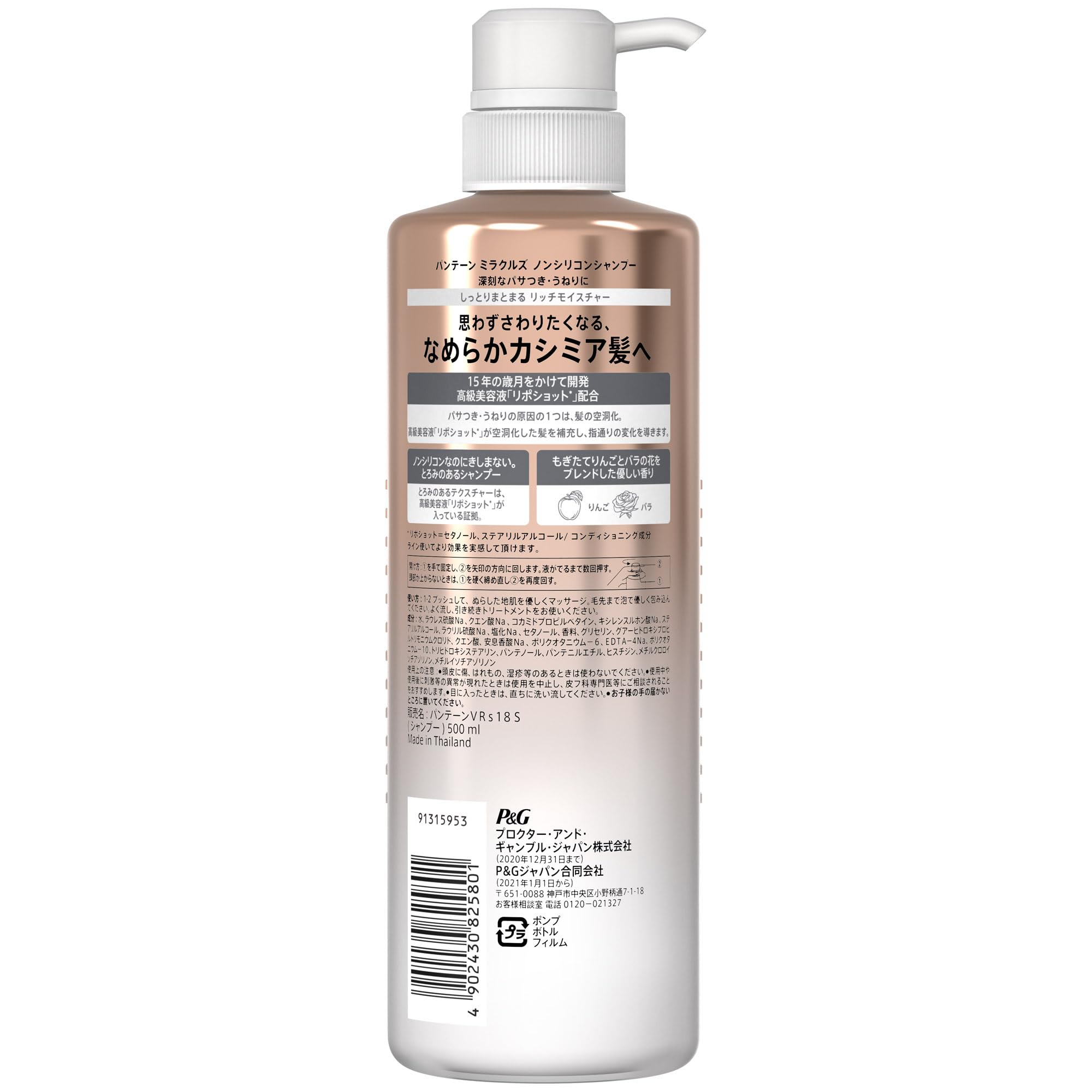 Amazon | パンテーンミラクルズ シャンプー ポンプ 500mL リッチ