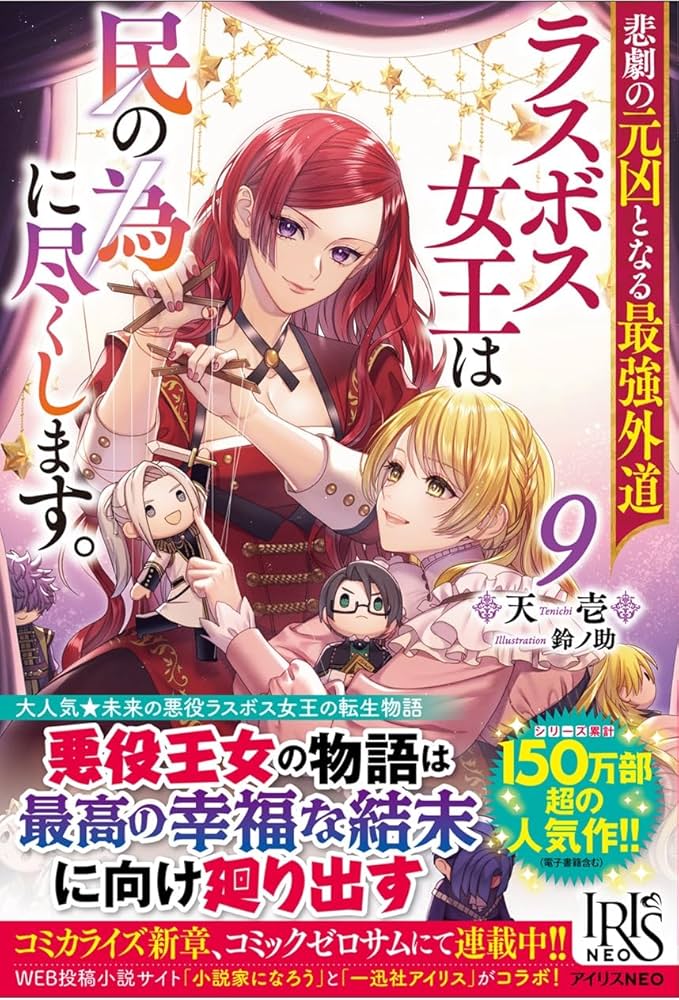 Amazon.co.jp: 悲劇の元凶となる最強外道ラスボス女王は民の為に尽くし