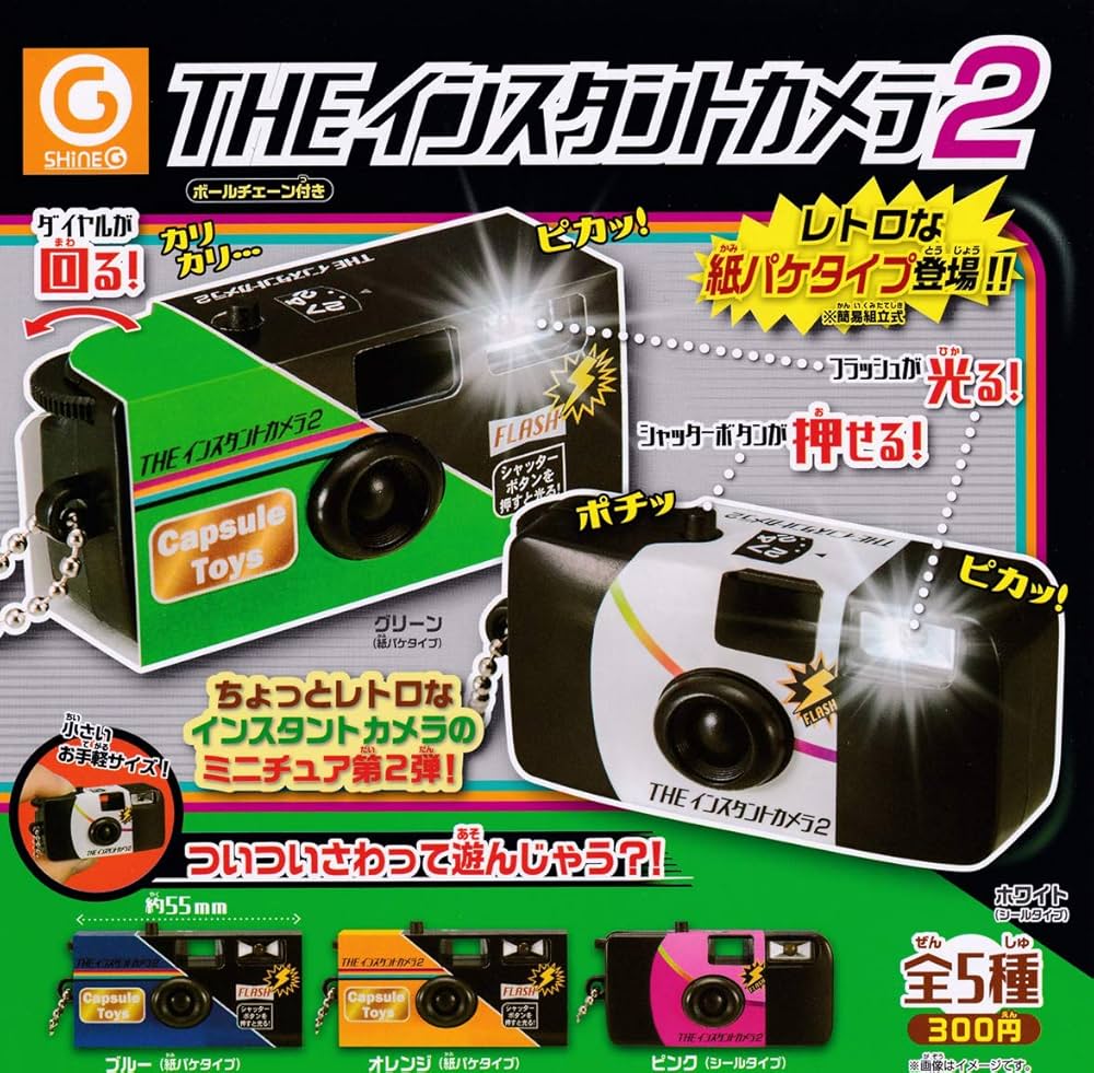 Amazon.co.jp: (再販)THEインスタントカメラ2 全5種セット