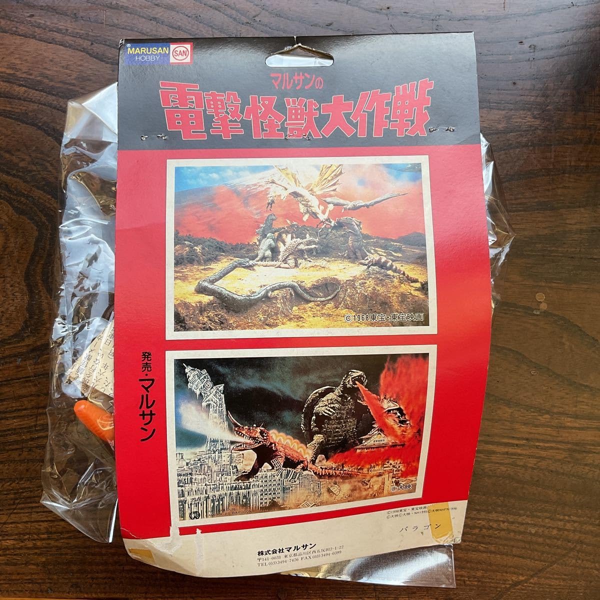 マルサンの電撃怪獣大作戦 バラゴン 未開封 マルサンの電撃怪獣大作戦