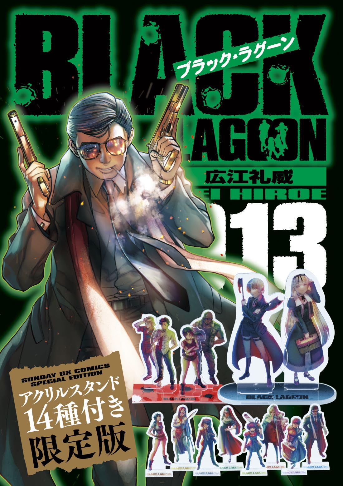 Amazon.co.jp: ブラック・ラグーン 13 アクリルスタンド14種付き限定版