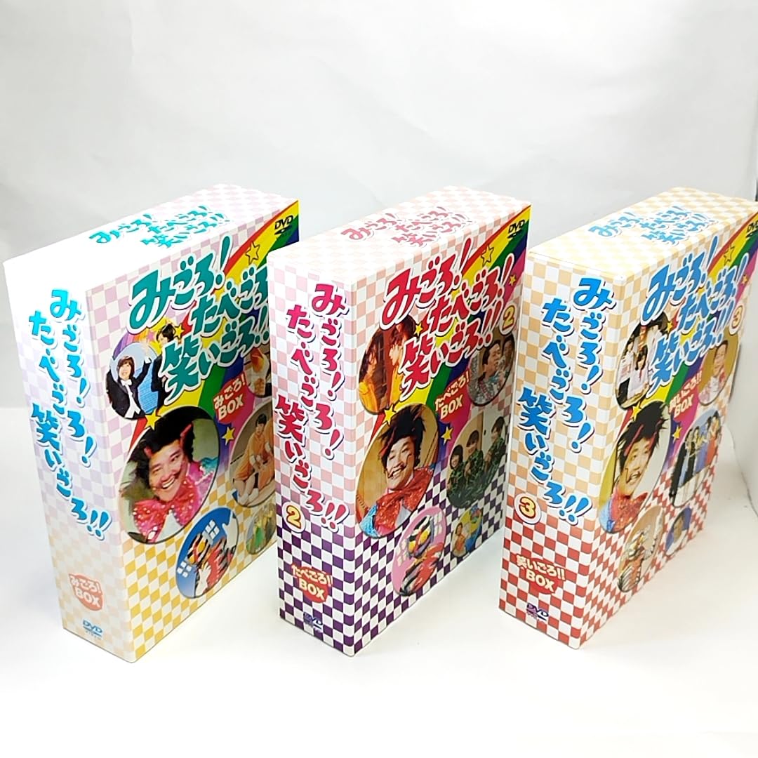 Amazon.co.jp: みごろ たべごろ 笑いごろ ボックスセット DVDBOX 1～3