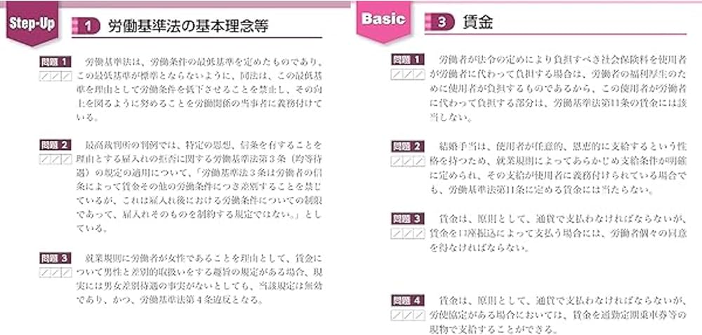 みんなが欲しかった！ 社労士合格のツボ 択一対策 2025年度版 [本書の