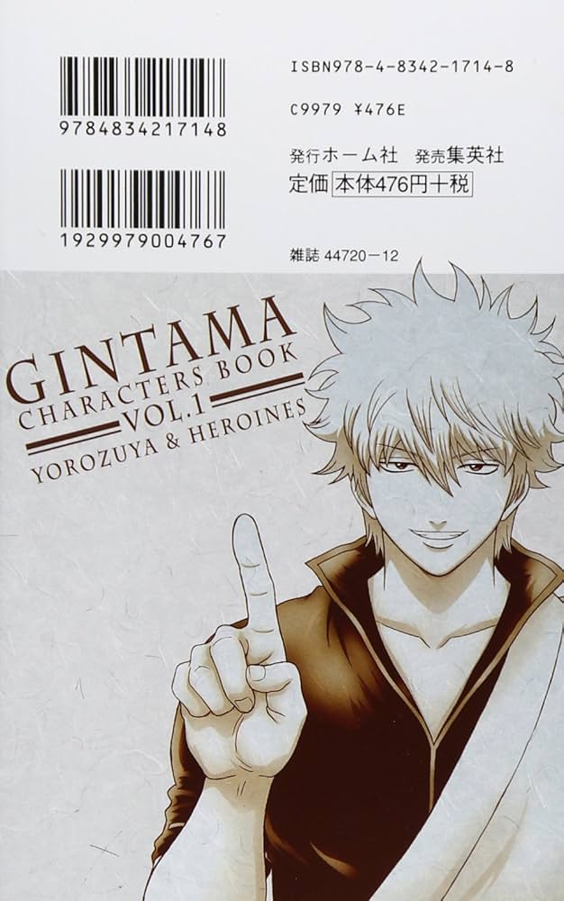 Amazon.co.jp: 銀魂キャラクターズブック VOL.1 (ジャンプコミックス