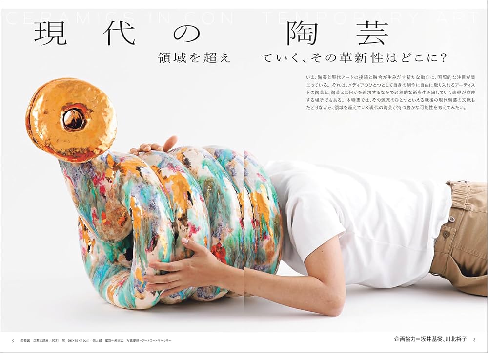 美術手帖 2025年1月号［現代の陶芸］ | 美術手帖編集部 |本 | 通販