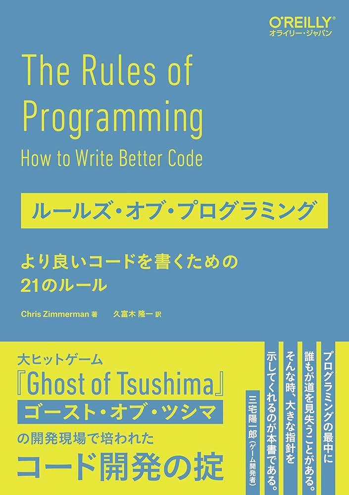Amazon.co.jp: ルールズ・オブ・プログラミング ―より良いコードを書く