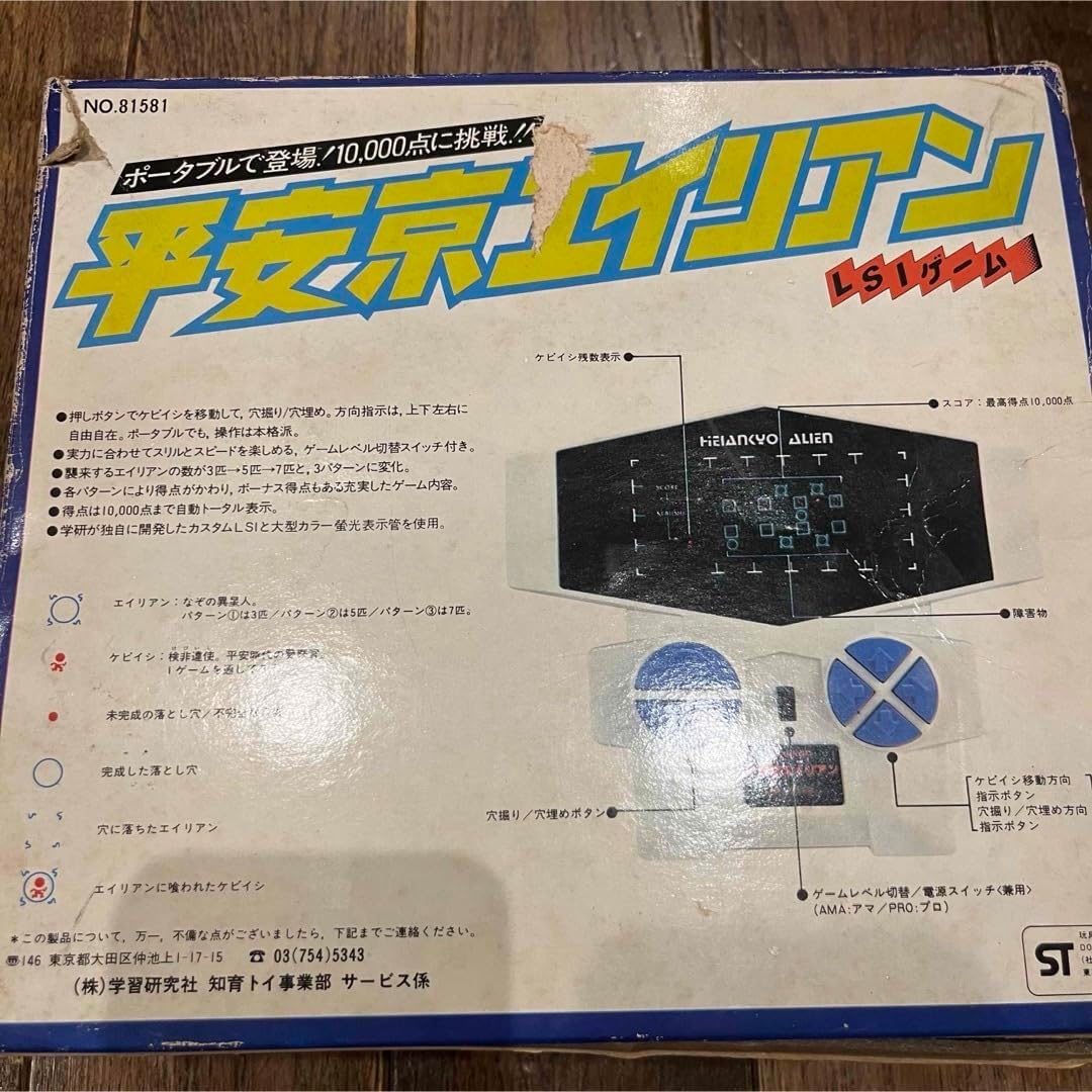 ジャンク レトロ LSIゲーム 平安京エイリアン学研平安京エイリアン LSI