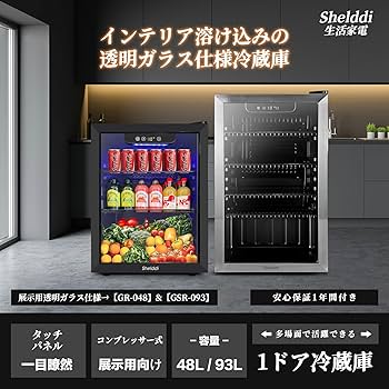 Amazon | Shelddi 小型冷蔵庫 48L コンプレッサー式 透明ガラスドア 3