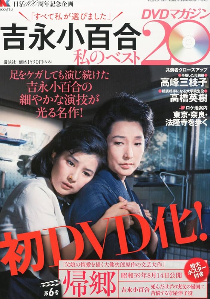 Amazon.co.jp: 吉永小百合 -私のベスト20- DVDマガジン 2013年 2/1号