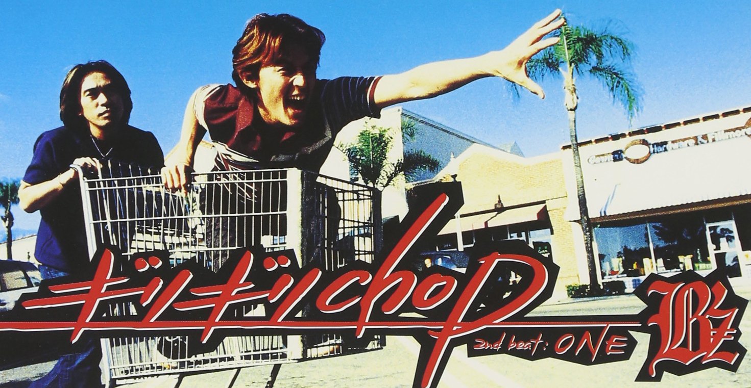 Amazon.co.jp: ギリギリChop - B'z: ミュージック