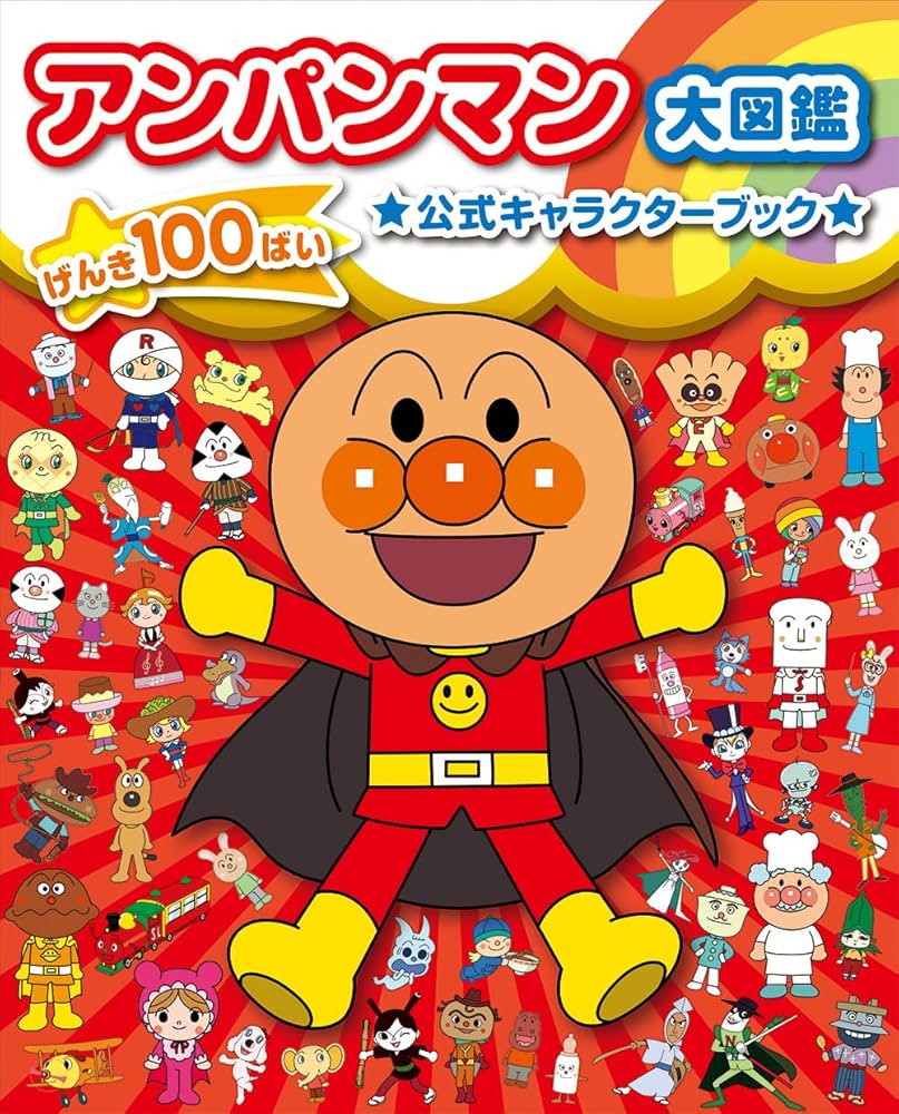 あおあお】 キャラクター図鑑 13冊セット あおあお様専用