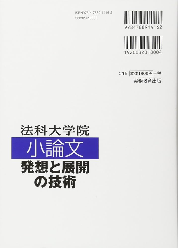 法科大学院小論文 発想と展開の技術 | 吉岡 友治 |本 | 通販 | Amazon