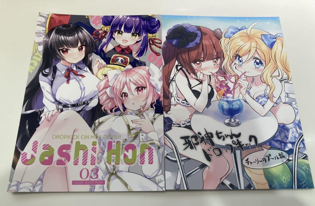 Amazon.co.jp: c103 ユキヲ 福のれん AliceGarden 新刊2冊セット