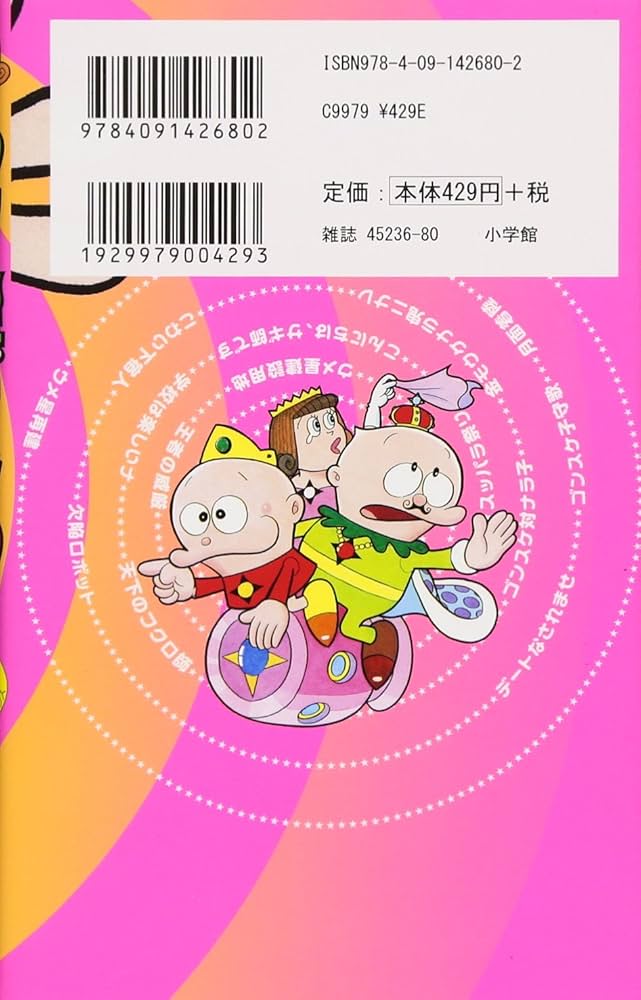 Amazon.com: ウメ星デンカ (3) (てんとう虫コミックス): 9784091426802