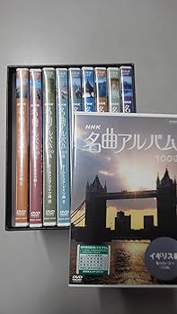 Amazon.co.jp: NHK 名曲アルバム 100選 DVD-BOX : (オムニバス): DVD
