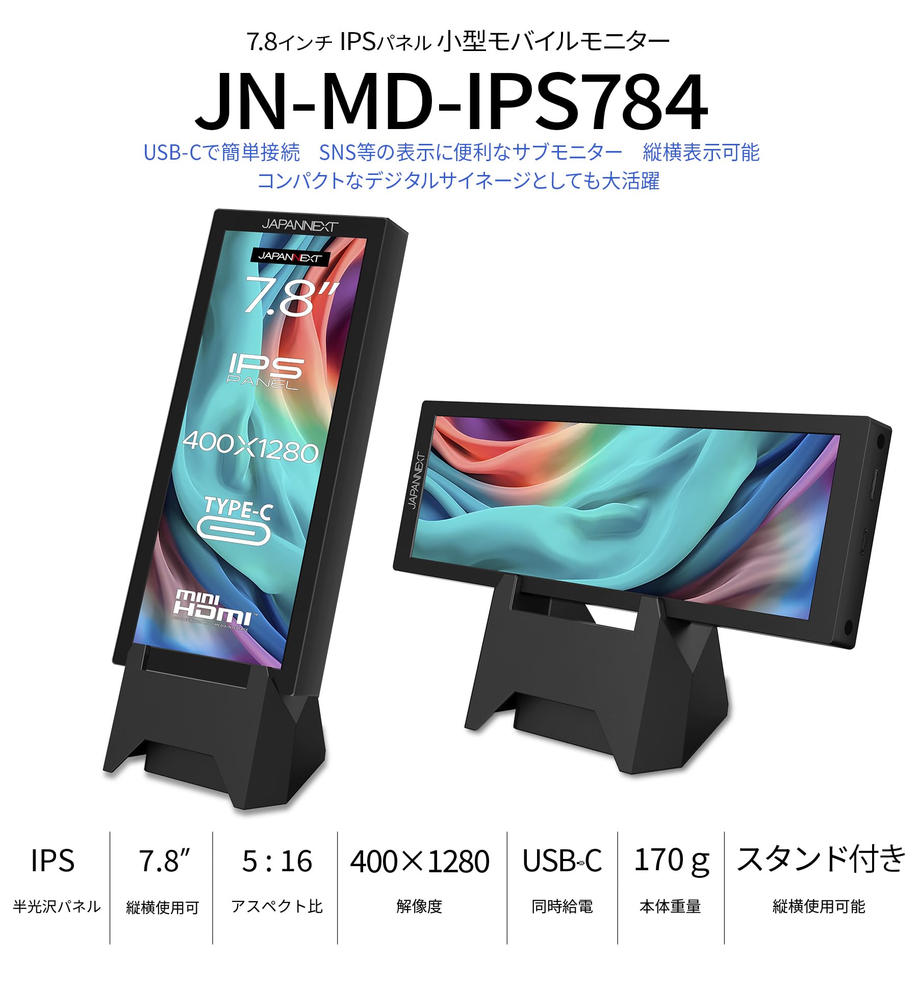 Amazon.co.jp: JAPANNEXT 7.8インチ モバイルモニター IPS パネル