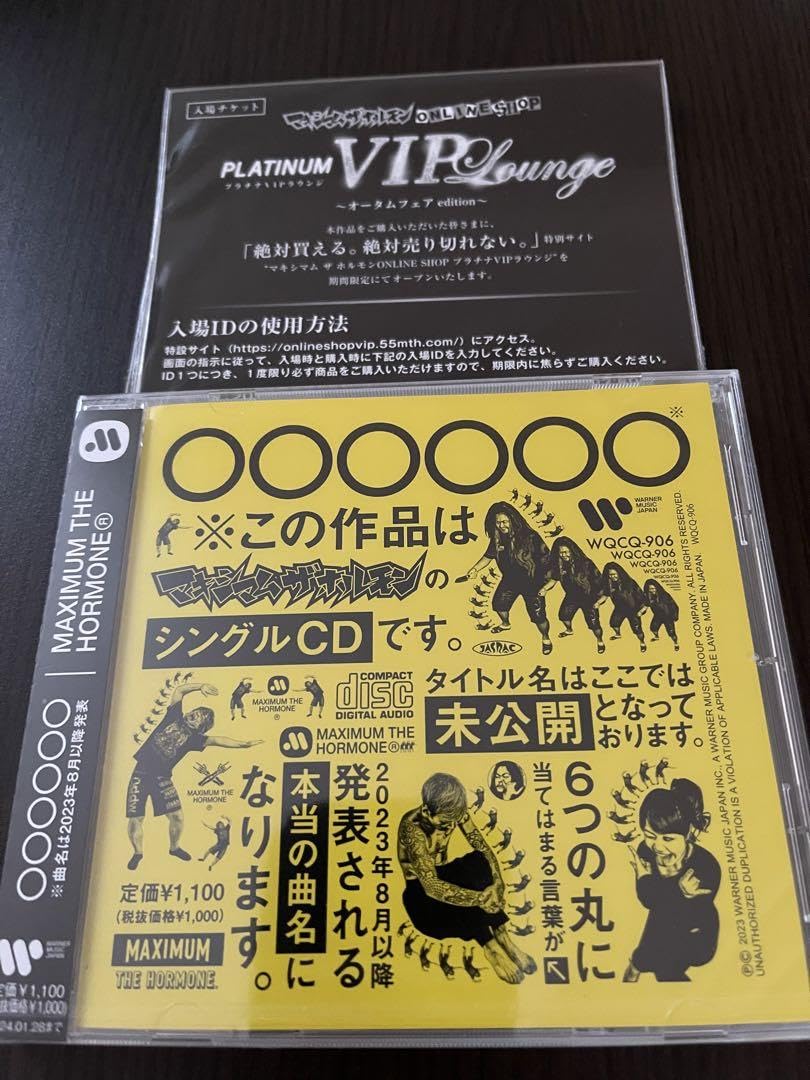 Amazon.co.jp: マキシマムザホルモン CD VIP 恋のアメリカ : パソコン