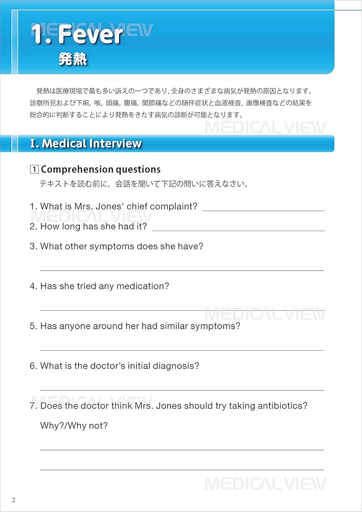 医学・医療系学生のための 総合医学英語テキスト Step 1 | 日本医学