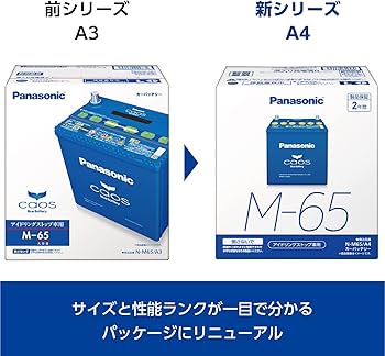 Amazon | パナソニック(Panasonic) 国産車バッテリー カオス N-M65R/A4