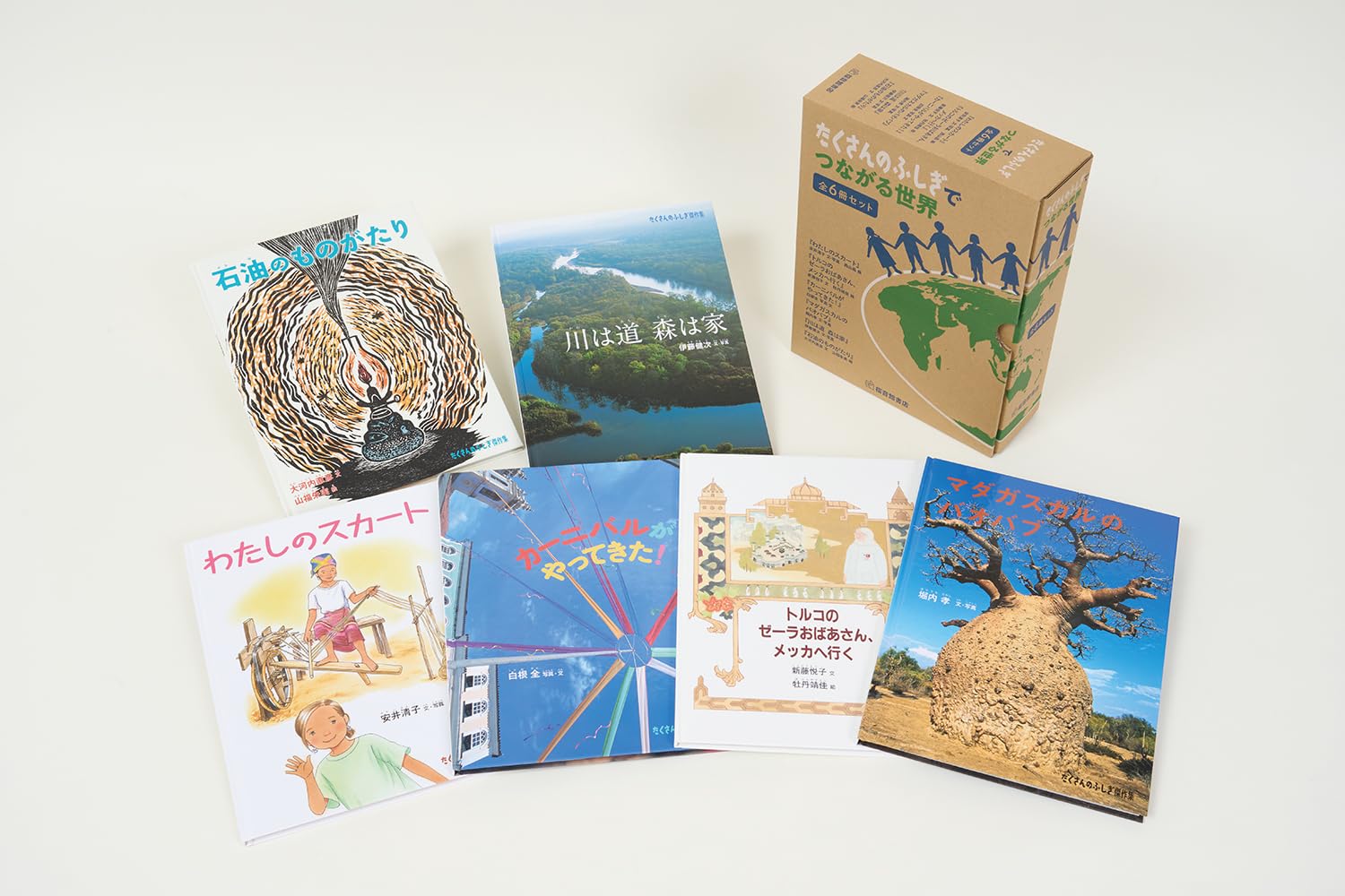 Amazon.co.jp: 「たくさんのふしぎ」でつながる世界セット（6冊