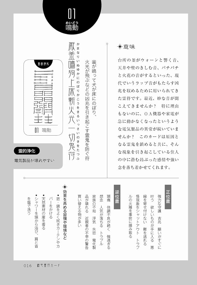 鎮宅霊符カード（解説書・カード72枚付属） ([バラエティ]) | 暁
