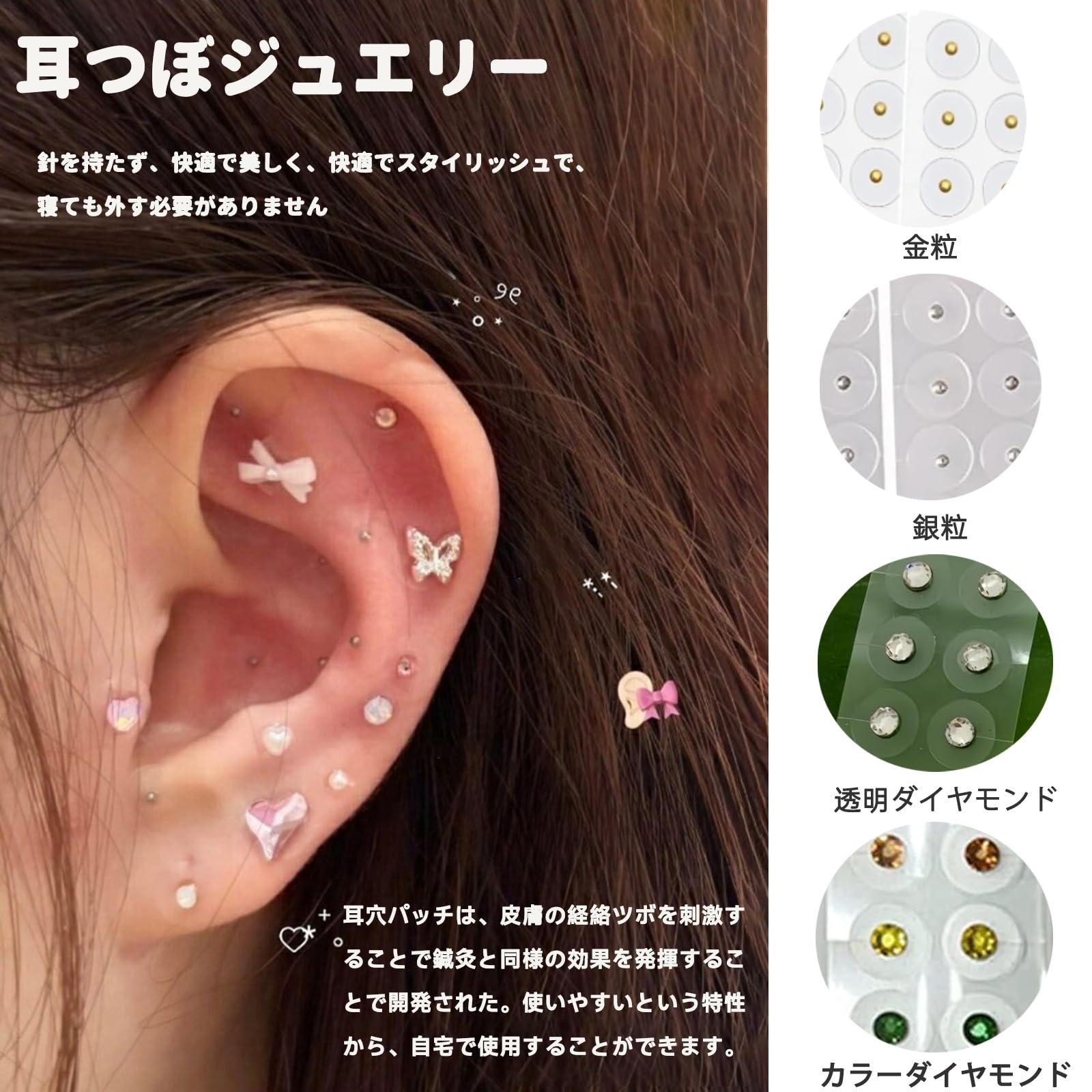 Amazon | 耳つぼジュエリー 耳ツボジュエリー 耳ツボシール 耳つぼ