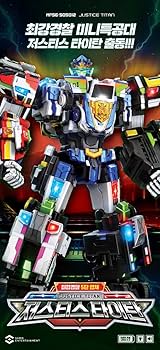 Amazon.co.jp: 最強警察ミニ特攻隊 ジャスティスタイタン 5段変身合体