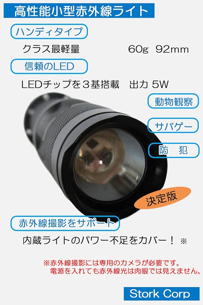Amazon | Stork Corp ナイトビジョン IR 赤外線ライト 赤外線LED 小型