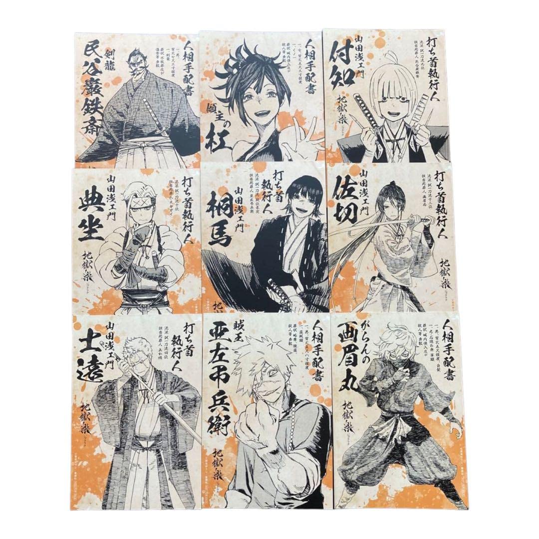 Amazon.co.jp: 地獄楽 特典 ポストカード イラストカード 全9種コンプ