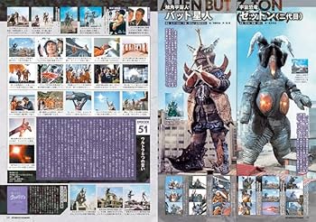 テレビマガジン特別編集 帰ってきたウルトラマン EPISODE No.1~No.51