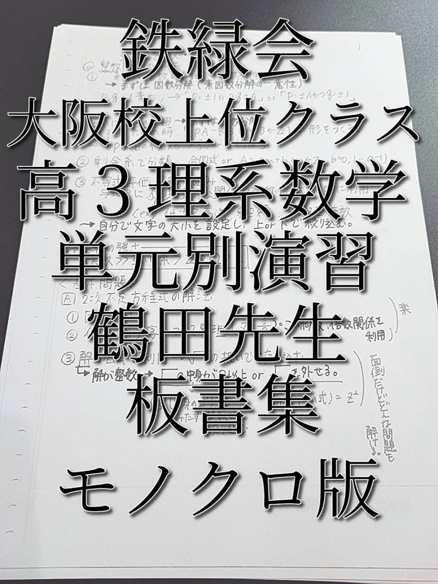 2022年度 鉄緑会中1数学 春期、夏期、冬期講習プリント類フルセット