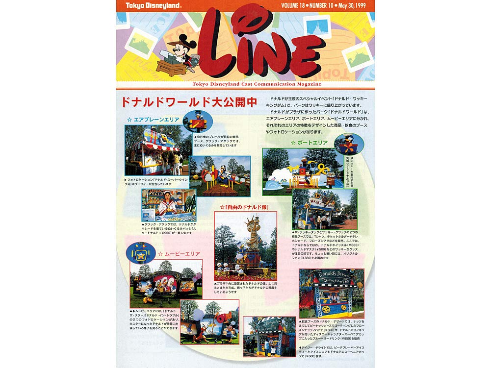Amazon.co.jp: 東京ディズニーランド キャスト社内誌 LINE 1999年 Vol