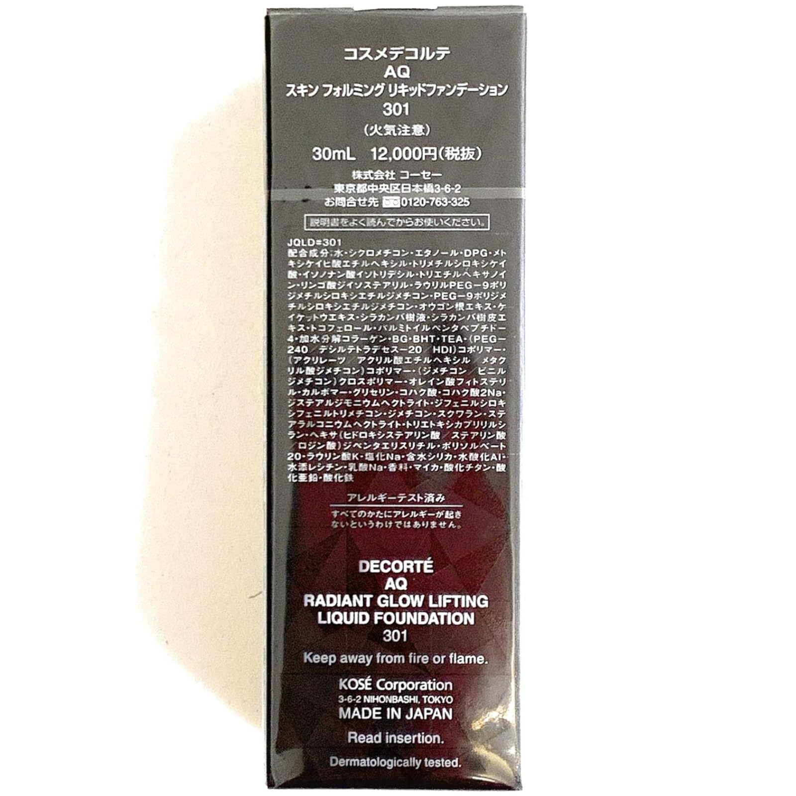 Amazon | コスメデコルテ AQ スキン フォルミング リキッド