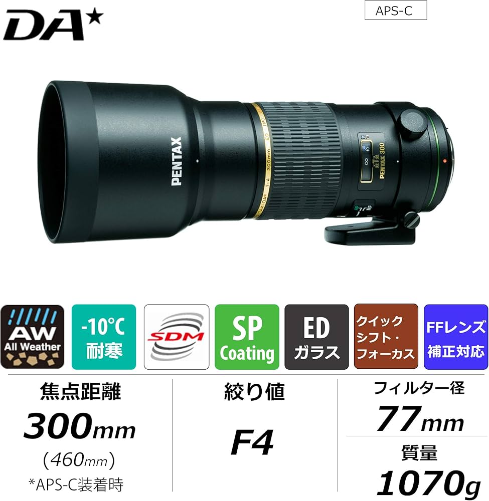 Amazon | ペンタックス smc PENTAX-DA☆300mmF4ED[IF] SDM 超望遠単