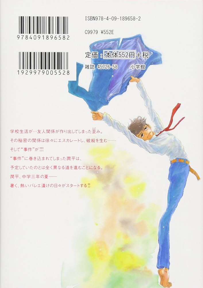 Amazon.co.jp: ダンス・ダンス・ダンスール (7) (ビッグコミックス