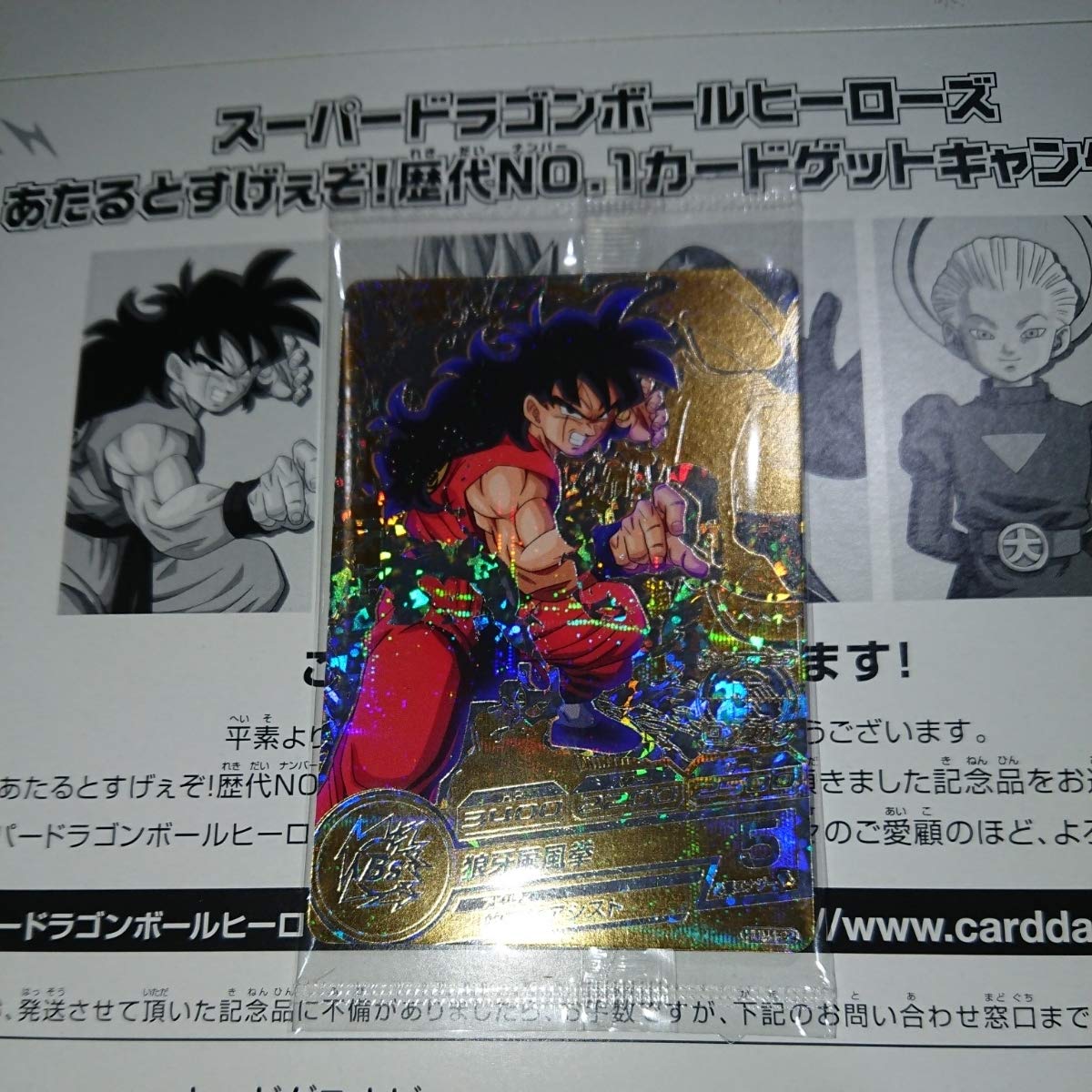 Amazon.co.jp: スーパードラゴンボールヒーローズ/HUM4-22 ヤムチャ