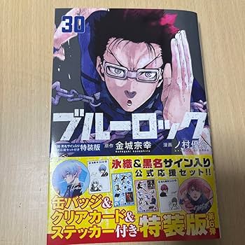 Amazon.co.jp: ブルーロック 30巻 最新巻 : ホーム＆キッチン