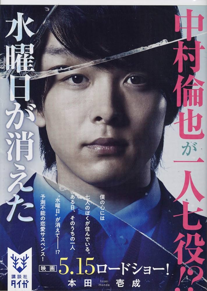 Amazon.co.jp: 水曜日が消えた (講談社タイガ ホA 2) : 本田 壱成: 本