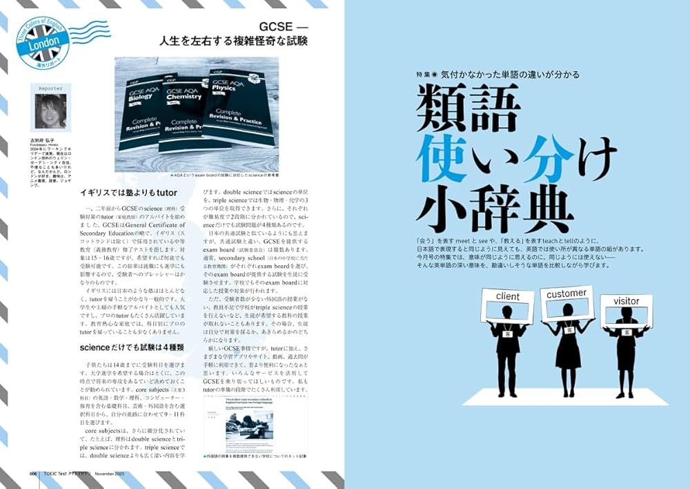 音声DL＋電子版付き】TOEIC Testプラス・マガジン 2023年11月号