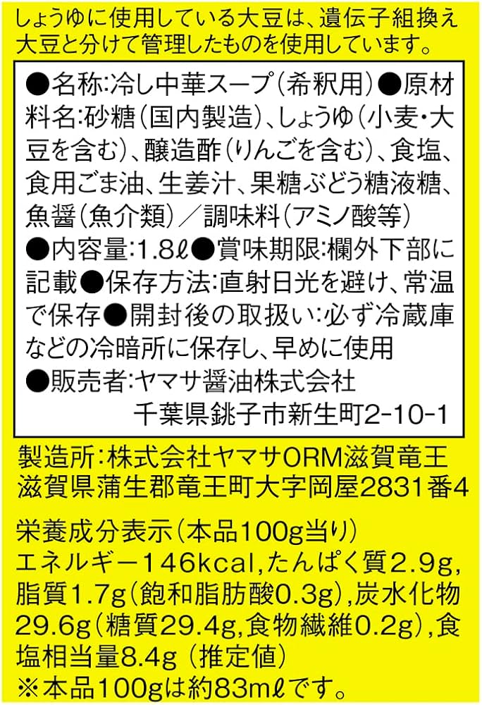Amazon.co.jp: ヤマサ 冷し中華スープ 醤油味 1800ml : 食品・飲料・お酒