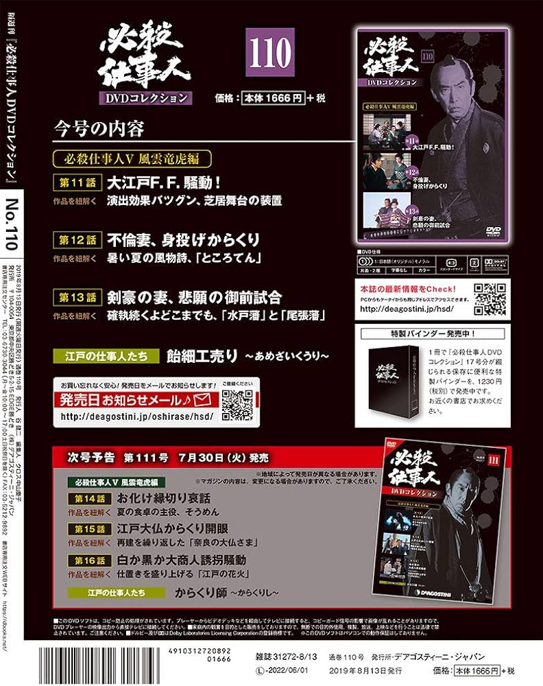 Amazon.co.jp: 必殺仕事人DVDコレクション 110号 (必殺仕事人V風雲竜虎